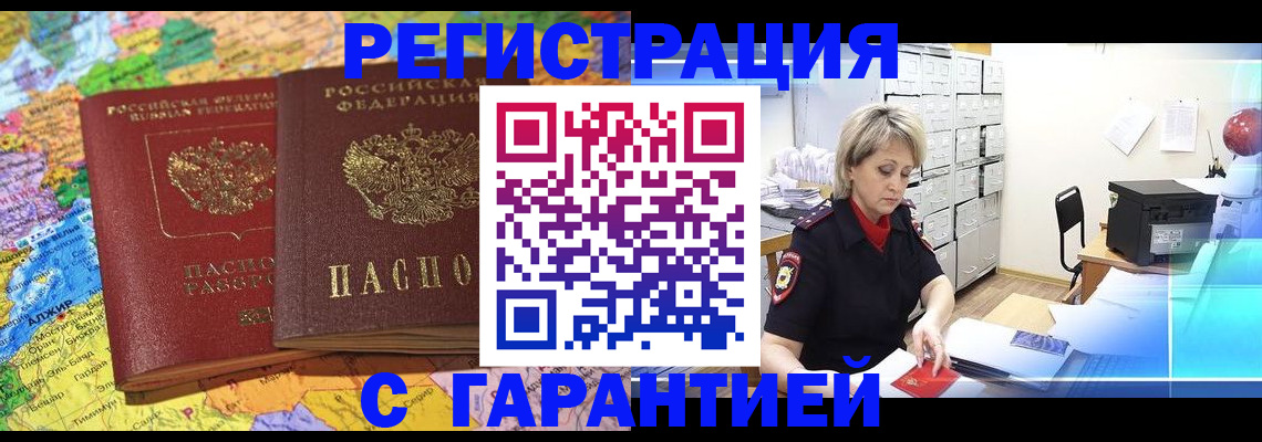 временная регистрация недорого в Гусеве