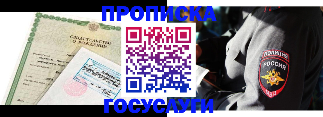 прописка ребенка в Гусеве