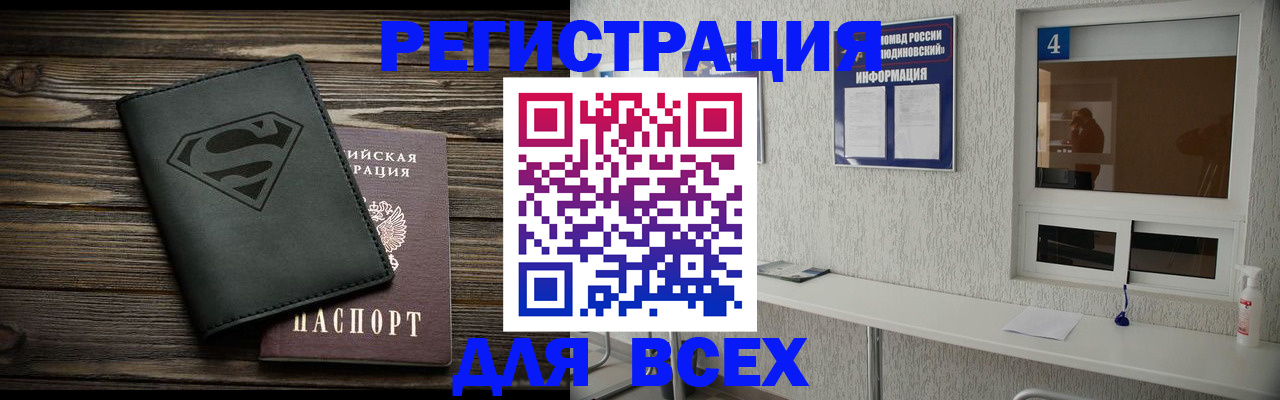 прописка для школы в Гусеве